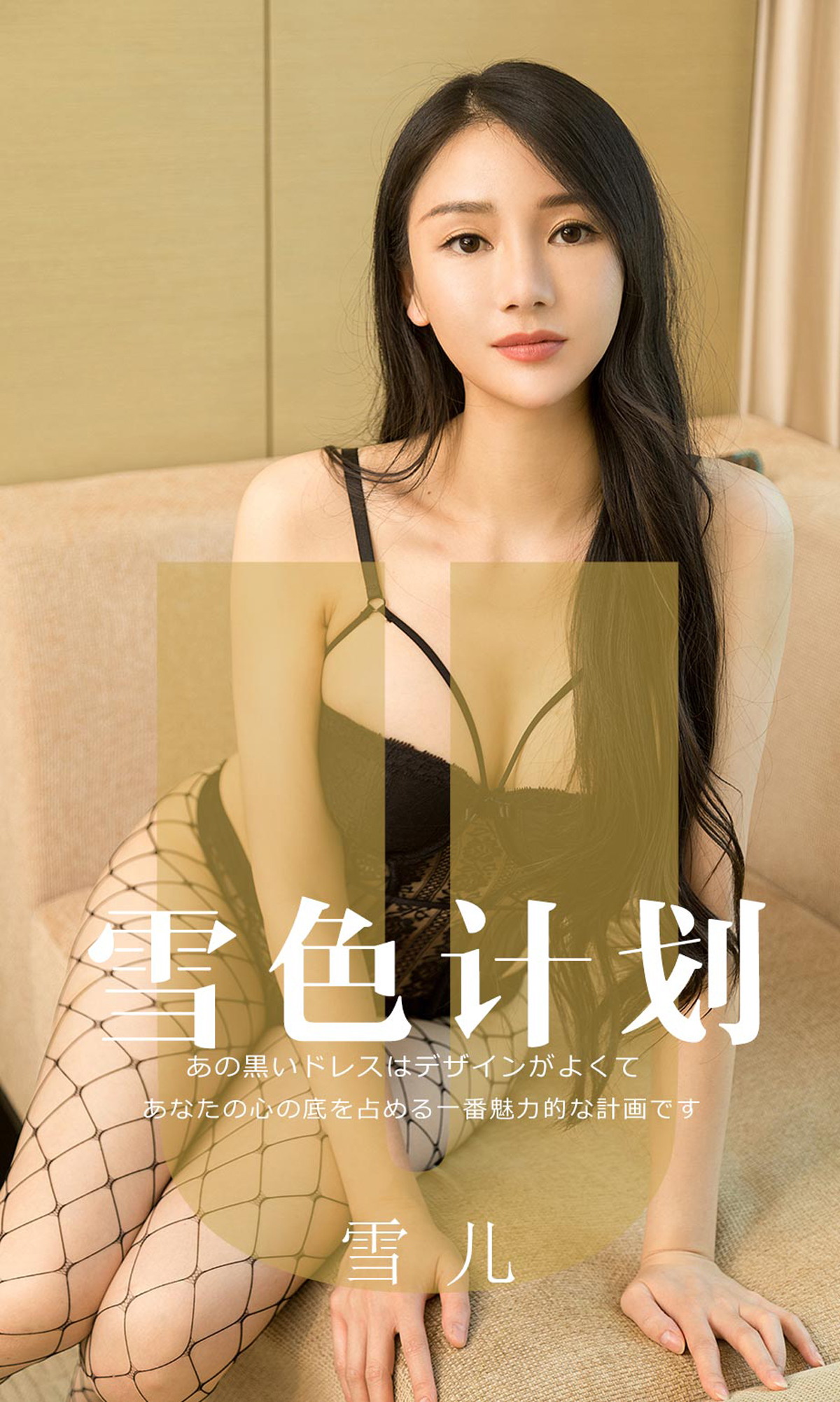 [Ugirls爱尤物] No.1553 雪儿-六色网