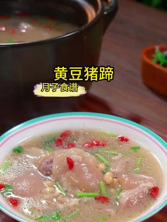 孕产期汤谱之：黄豆炖猪蹄！