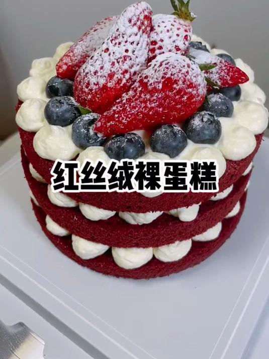 红丝绒蛋糕