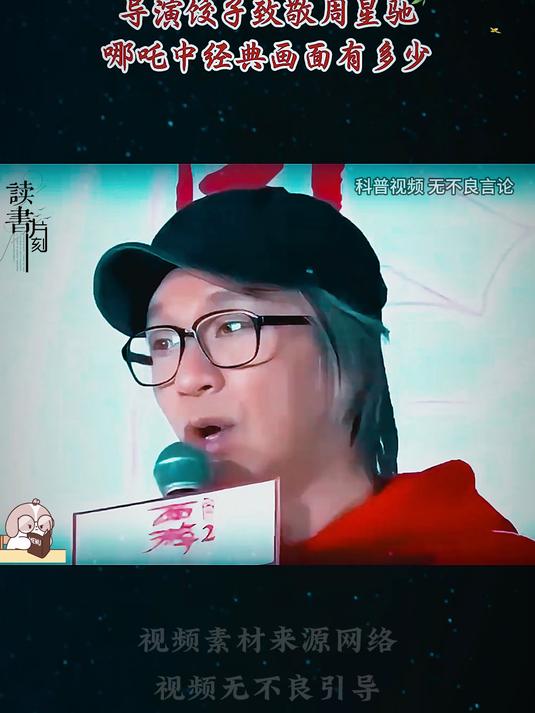 导演饺子致敬周星驰,哪吒中经典画面有多少?