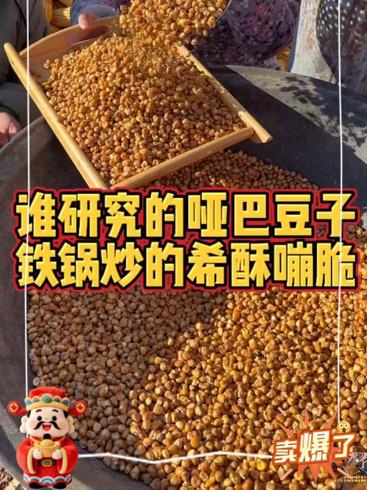 嘎嘎好吃 糯玉米哑巴豆子，无油无糖干炒的，粒粒饱满，又香又脆