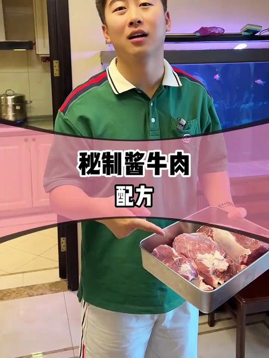 来之不易的酱牛肉配方,做法附在结尾了,大家快收藏