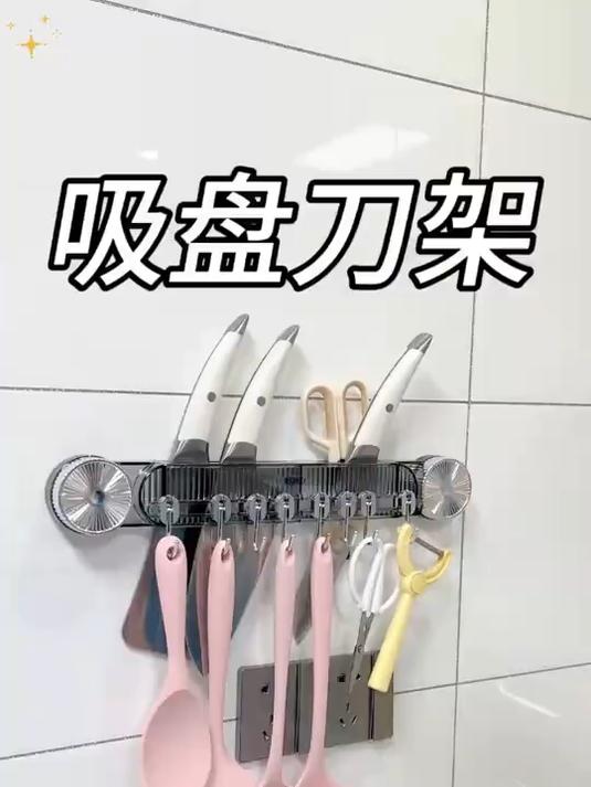 吸盘联排挂钩刀架