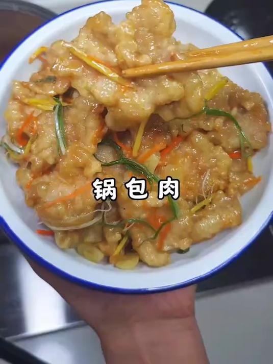 酸甜可口的东北菜 锅包肉 外酥里嫩不回软 真的超级开胃又好吃