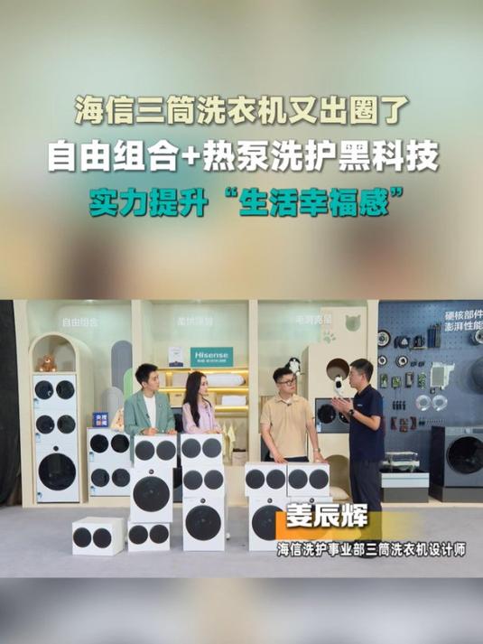 9月29日,海信三筒洗衣机亮相央视!