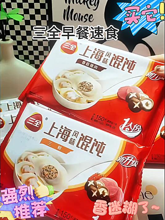 三全 家小馄饨 营养又健康