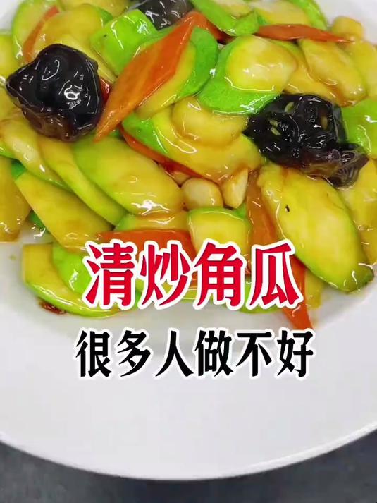 清炒角瓜这样做简单好吃