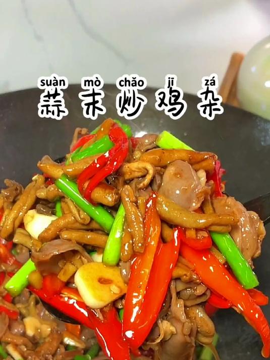 爱吃鸡杂的你必看!免切鸡杂半成品,品质超赞,快来试试吧!