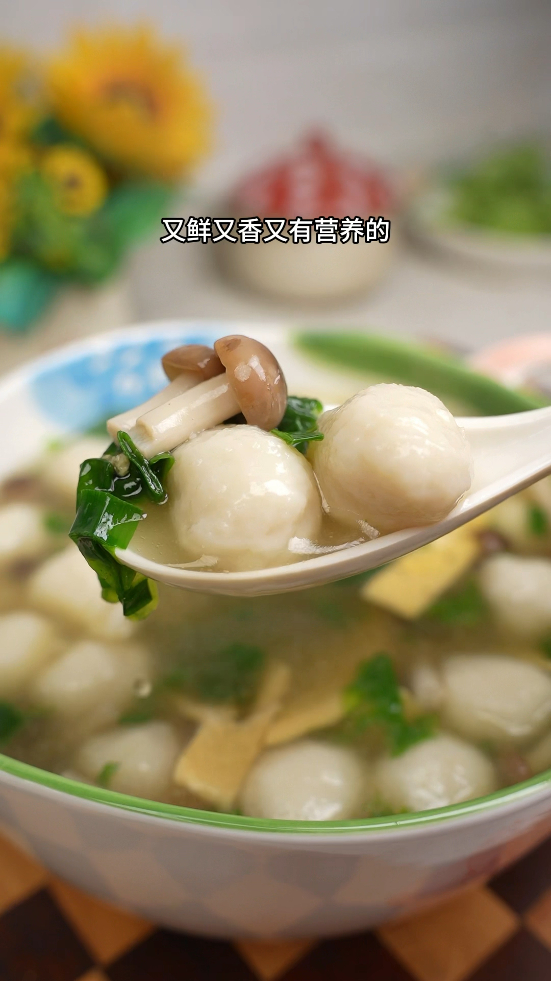 每年冬天我家饭桌上都少不了这个鱼丸汤