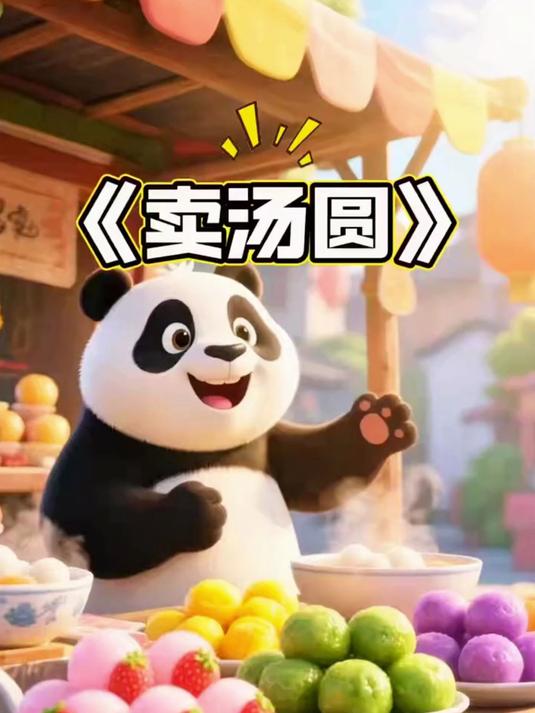 高清儿歌动画!卖汤圆+小白兔+幸福拍手歌+两只老虎+一只哈巴狗#动画##儿童##启蒙早教儿