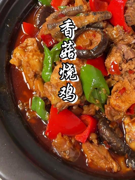 年夜饭想吃香菇红烧鸡,你就像我这样做