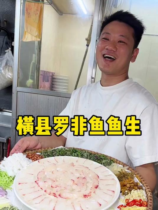 横县罗非鱼鱼生