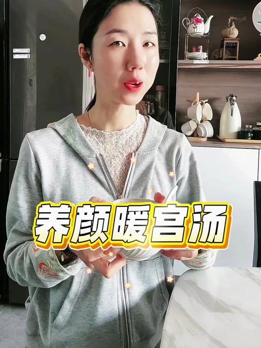 女生经期喝这个,驱寒暖宫补气血  ☆  ★  . · . ☆