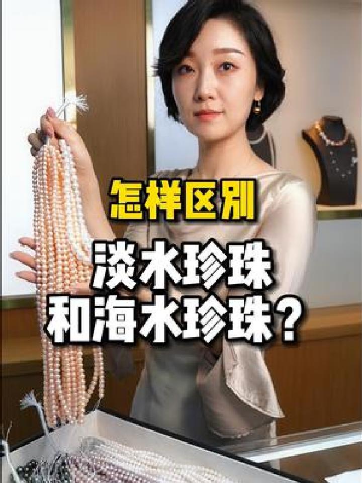 你一定不知道,海水珍珠和淡水珍珠,到底应该怎么选