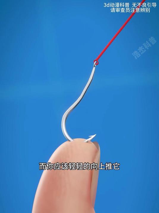 如果鱼钩勾住了你的手指