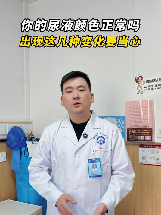 你的尿液颜色正常么?出现这几种变化要当心