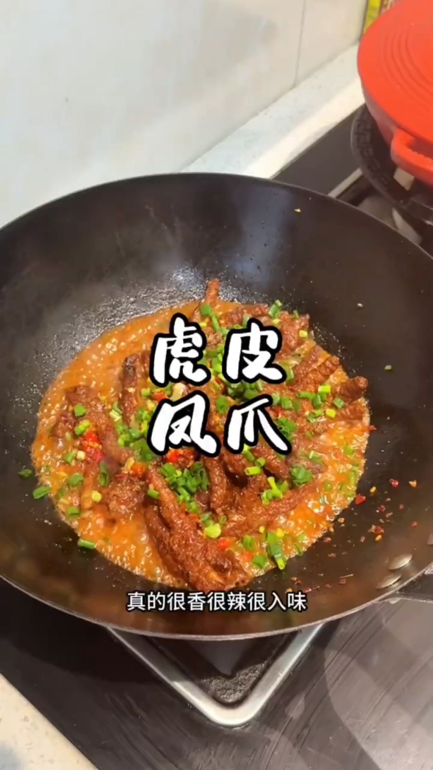 虎皮鸡爪这样做