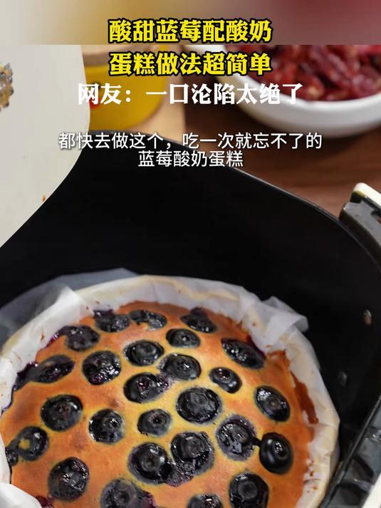 酸甜蓝莓配酸奶,蛋糕做法超简单,网友:一口沦陷太绝了!