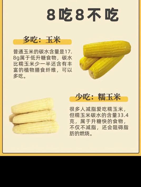 玉米的减肥吃法