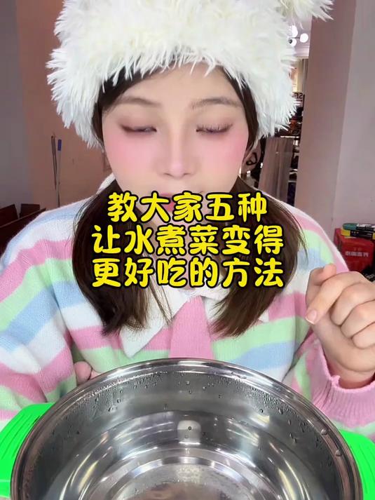 水煮菜不再寡淡！5 种神仙做法，减脂期也能吃得香
