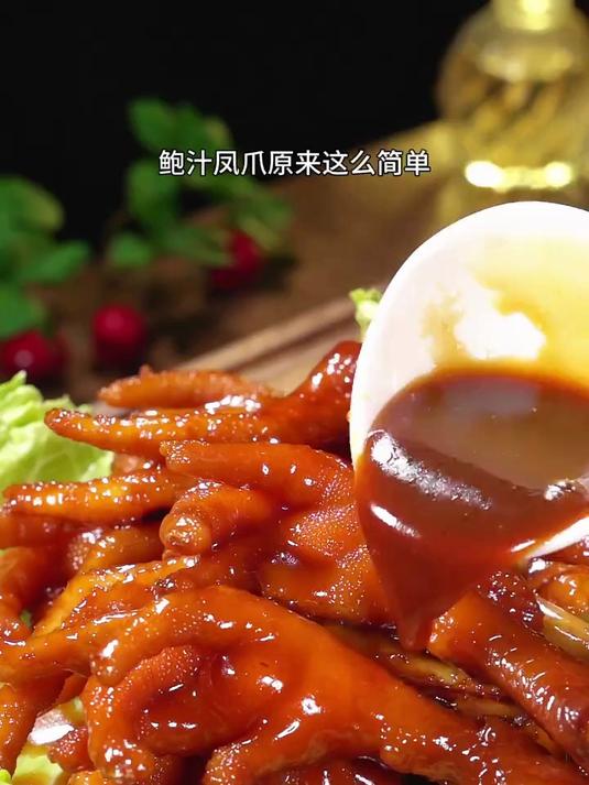 白切鸡好吃就算了,还来个鲍汁鸡爪
