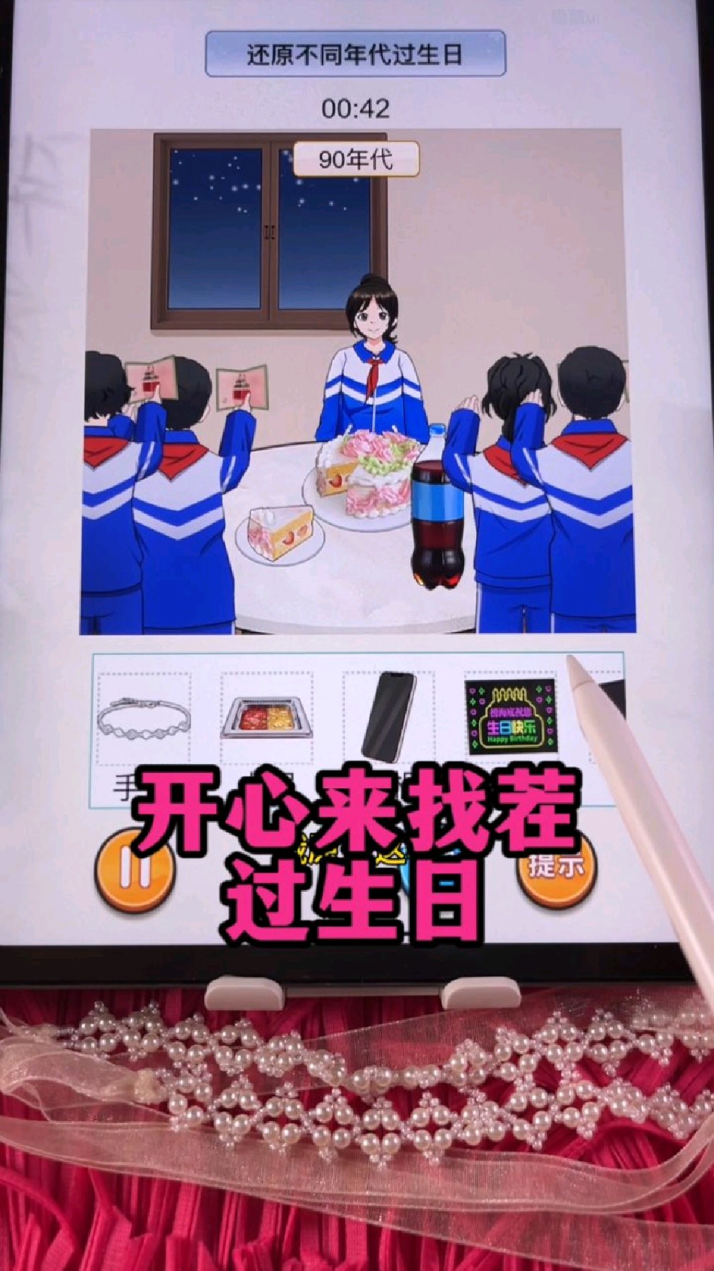 不同年代过生日