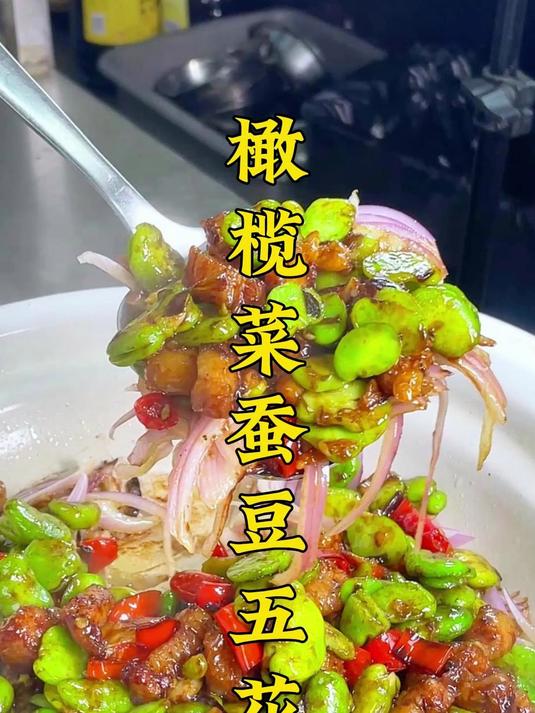 越吃越上头的下饭美食《橄榄菜蚕豆五花肉》