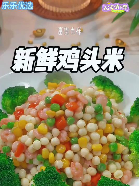 这个苏州鸡头米品质是真的好!营养丰富,清炒,煮糖水都很美味