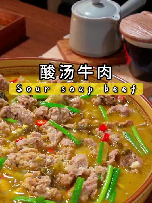 每年夏天，我都会给孩子做这个酸汤牛肉