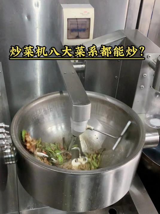 摩力斯炒菜机器人商用炒饭神器