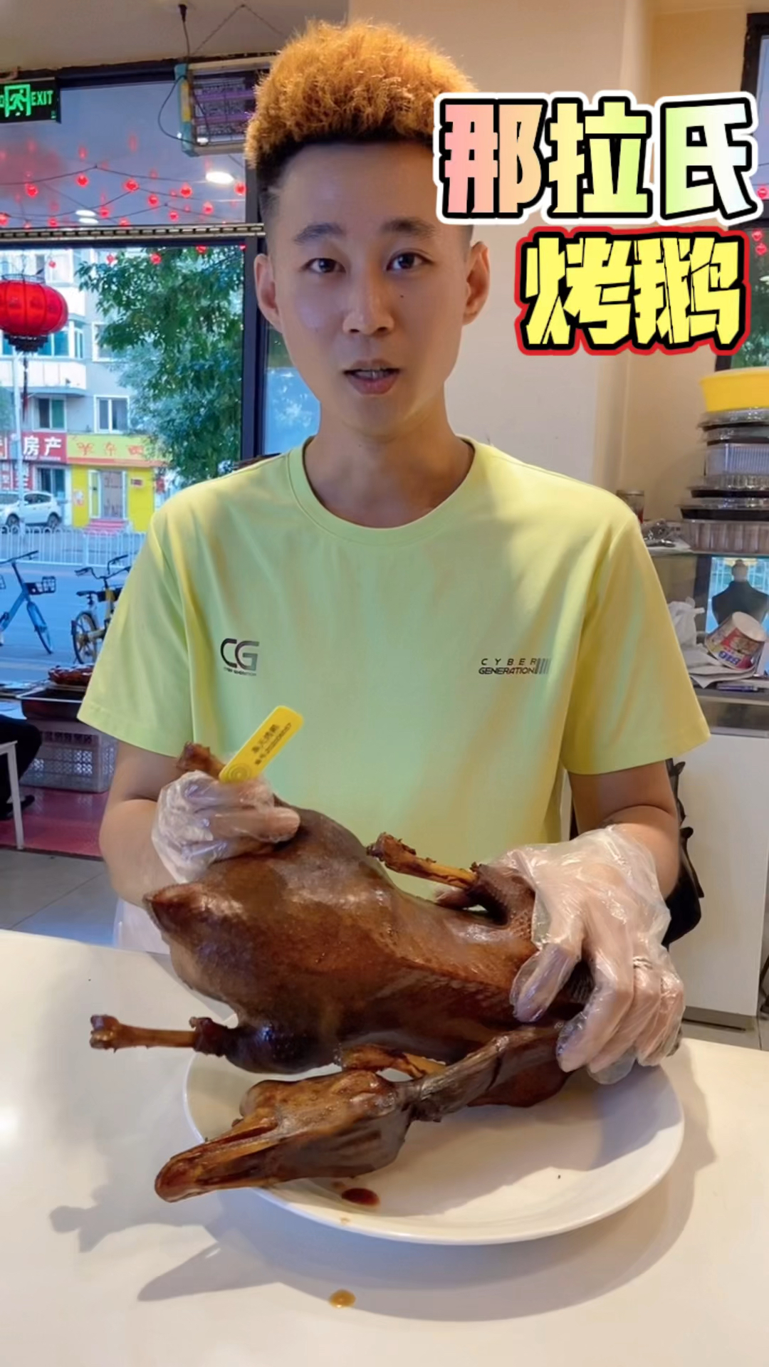 沈阳特产,那拉氏烤鹅你吃过吗