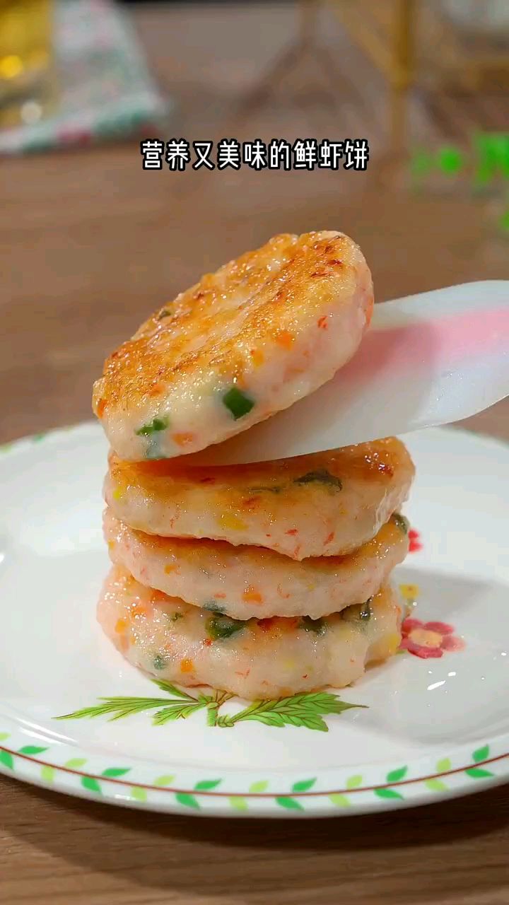营养又美味的鲜虾饼,一定要给孩子准备起来