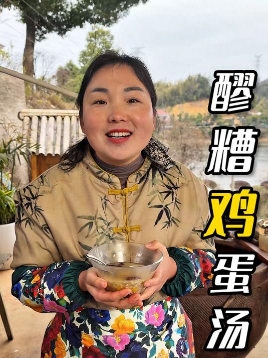 驱寒暖胃，来碗醪糟鸡蛋汤吧！