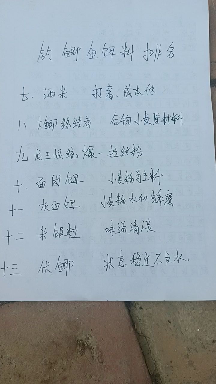 钓鲫鱼饵料排名,喜欢可以双击收藏备用
