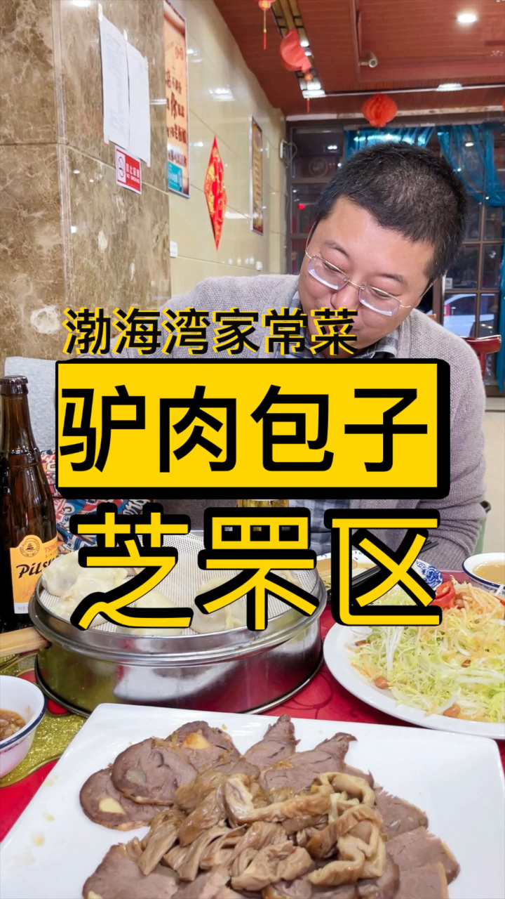 一屉驴肉包子加一盘驴板肠,真是天上龙肉,地上驴肉啊