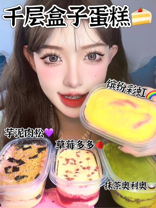 一口气吃4个口味的盒子蛋糕