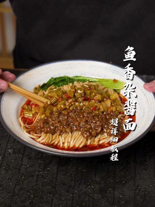 鱼香杂酱面
