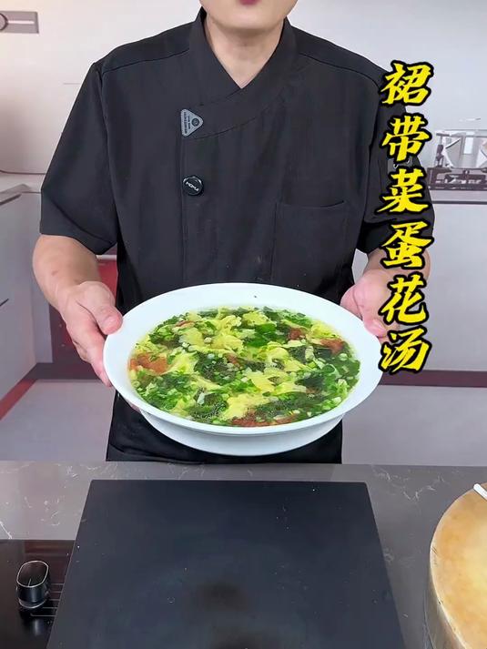 你们爱吃裙带蛋花汤不