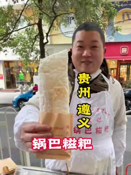 贵州遵义锅巴糍粑,香脆好吃!