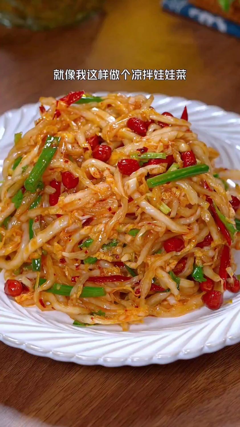 凉拌娃娃菜的家常做法