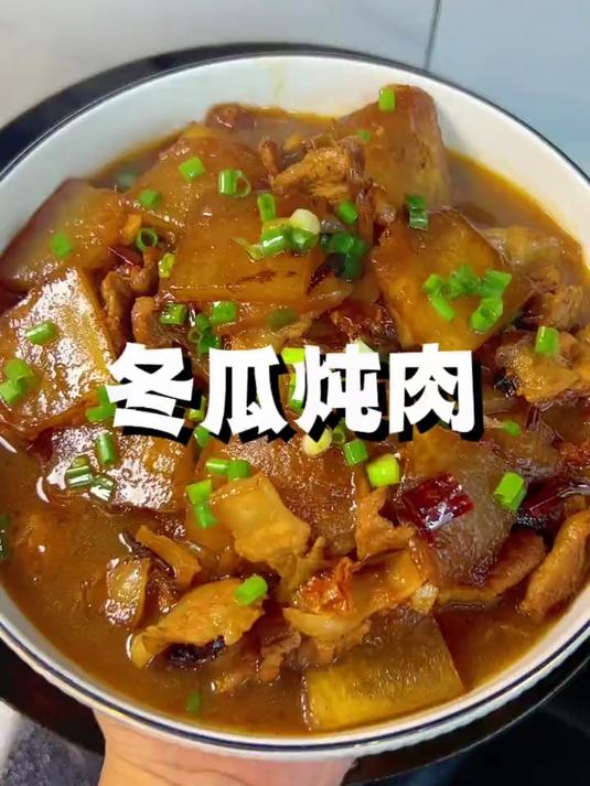 冬瓜炖肉绵软可口