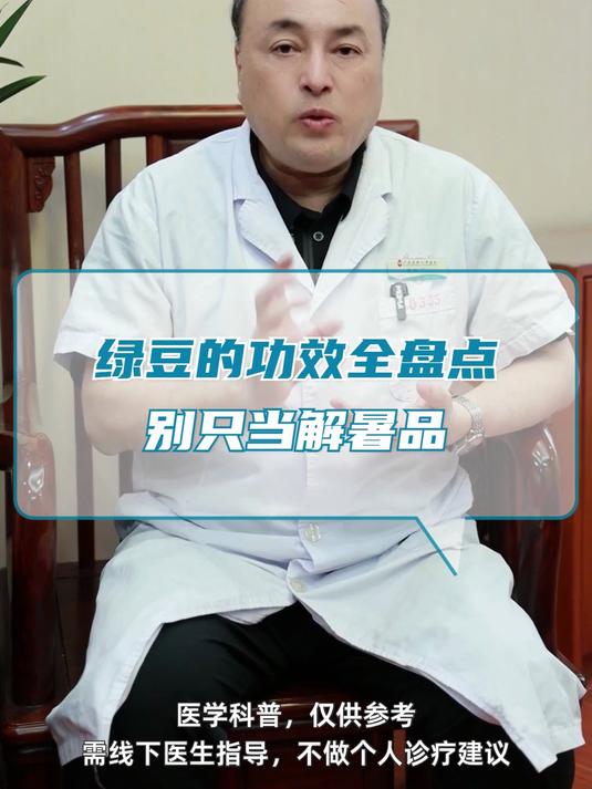 绿豆功效全盘点,别只当解暑品