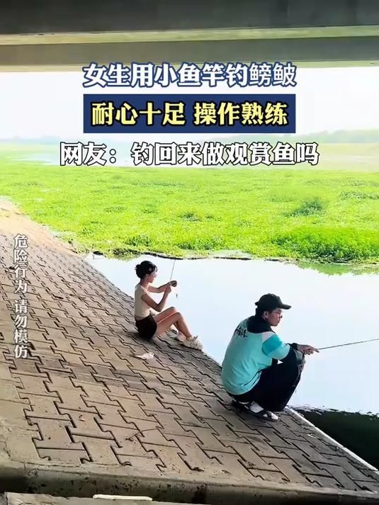 女生用小鱼竿钩鳑鲏,耐心十足操作熟练