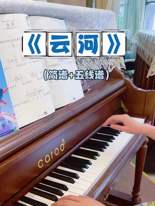 当我发现这本书竟然有我喜欢的《云河》这首曲子,就迫不及待弹奏