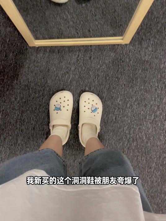 在家也爱穿洞洞鞋 是什么小众爱好吗
