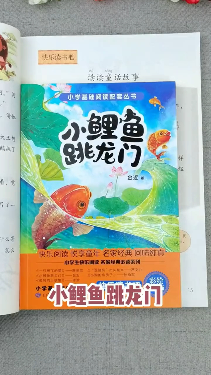 小鲤鱼跳龙门全套5册快乐读书吧二年级上册必读课外书。孤独的小螃蟹,小狗的小房子