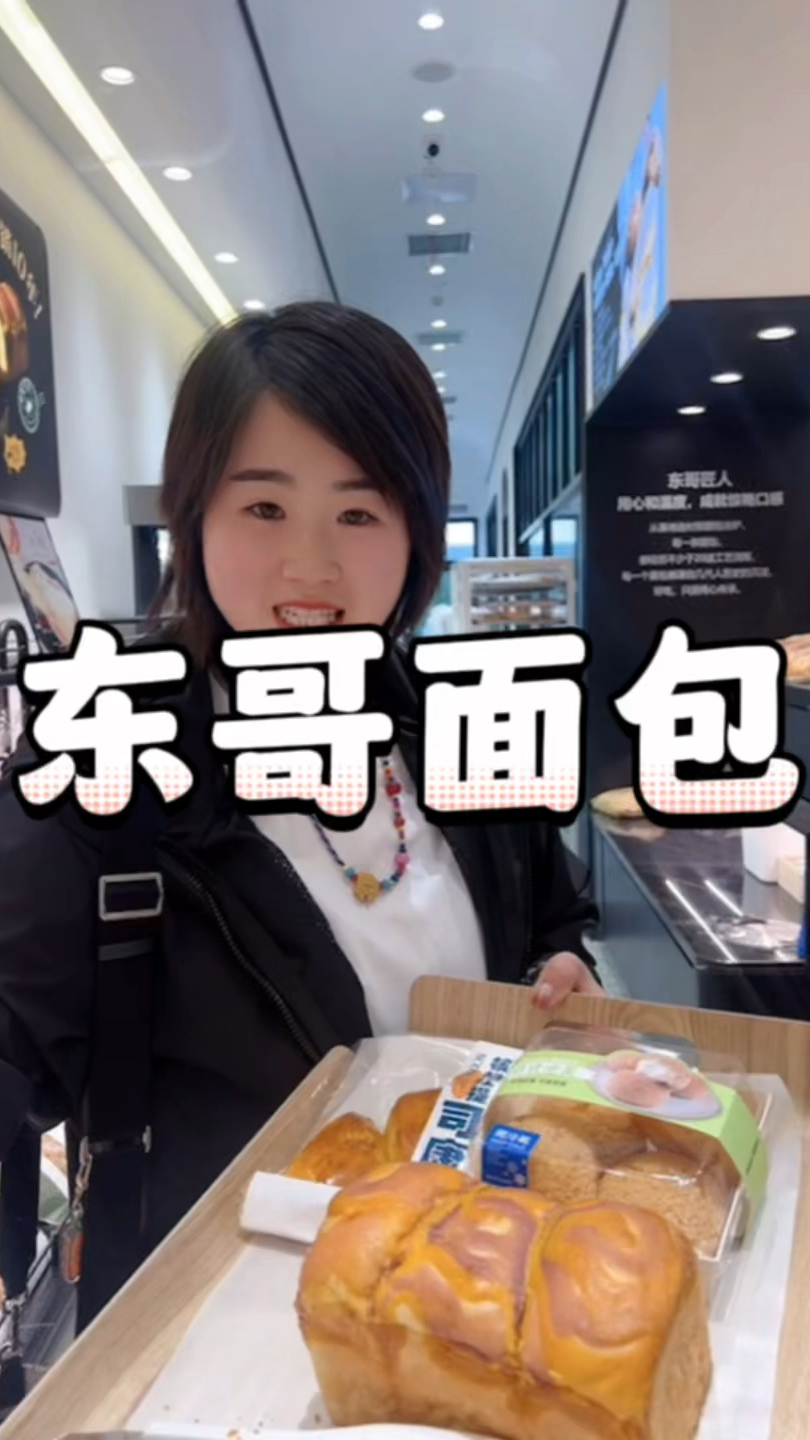 好吃的面包来啦