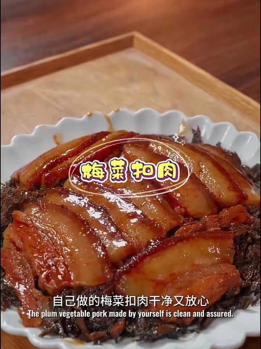 好久没吃梅菜扣肉了，今天又做了一锅，配上大米饭这个巨下饭