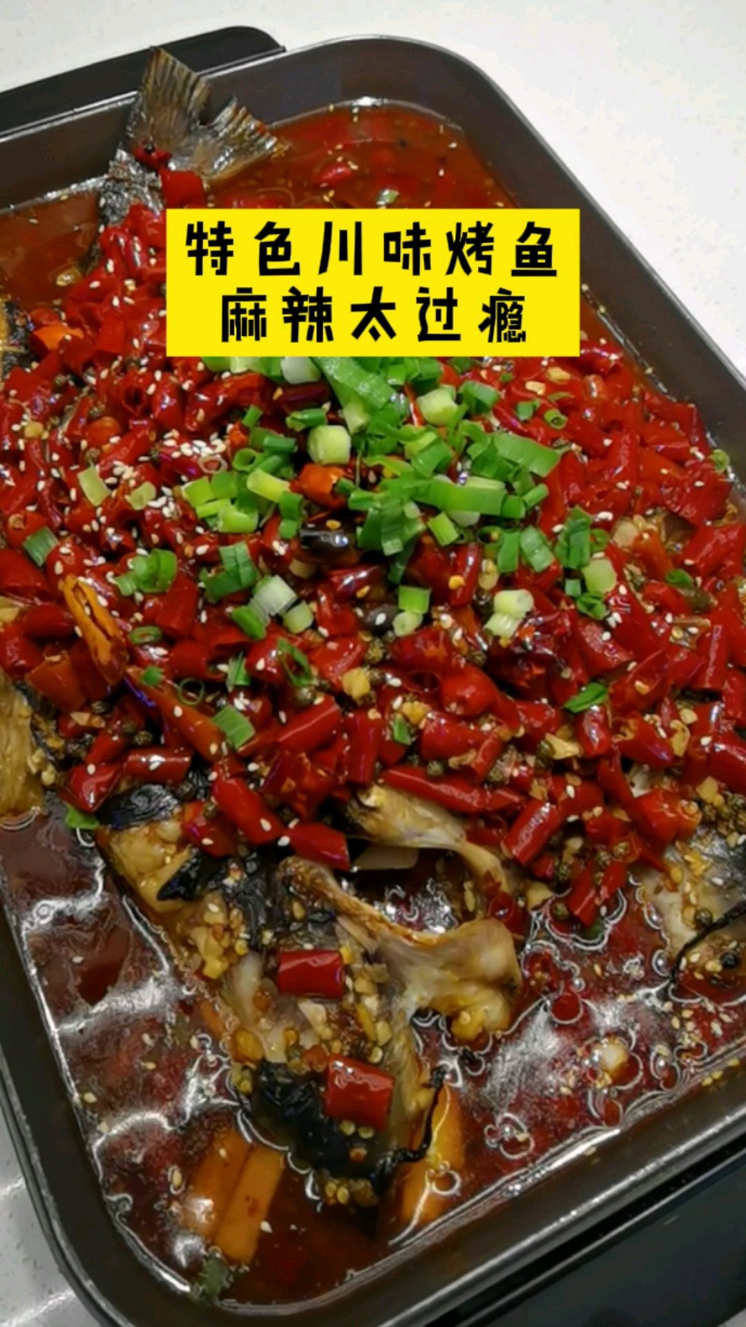 青岛也有地道的川菜烤鱼,麻麻辣辣太过瘾,人均不到百元