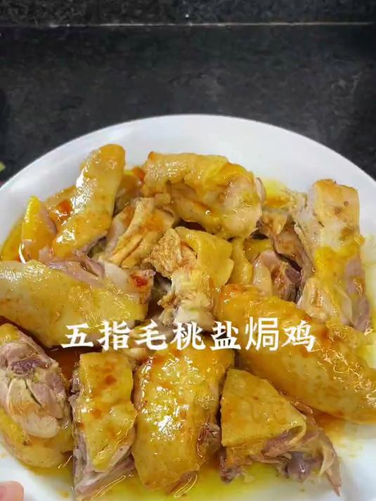 这才是正宗的五指毛桃盐焗鸡